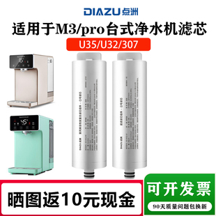 点洲适用于碧云泉M3净水器滤芯JST-U305 U35U306台式净水机滤芯