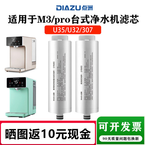 点洲适用于碧云泉M3净水器滤芯JST-U305 U35U306台式净水机滤芯