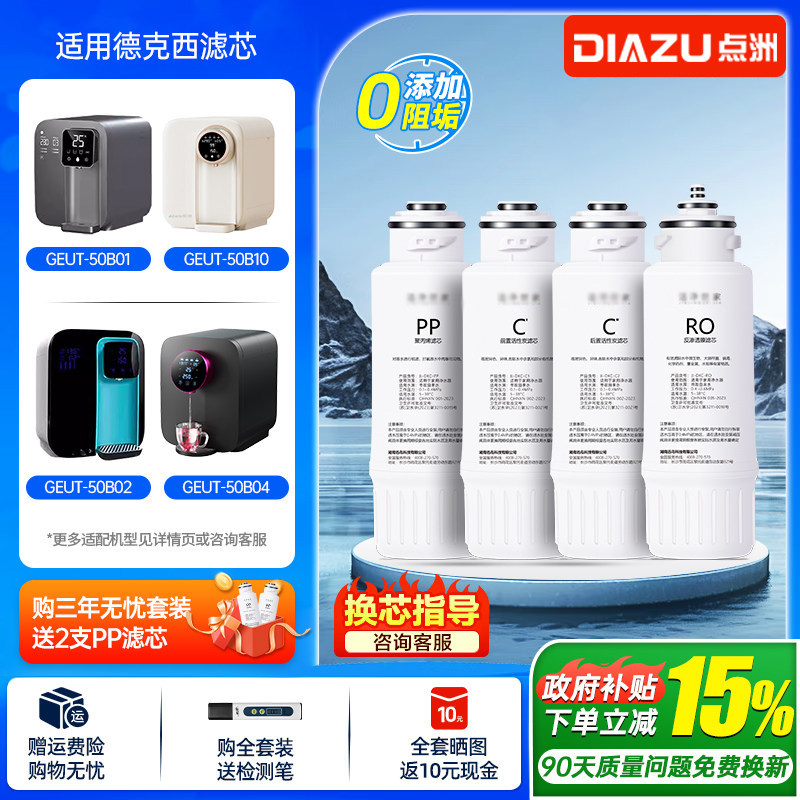 点洲官方滤芯适配德克西净水器WB-1爱贝源R3/WA-1/H7台式净饮水机