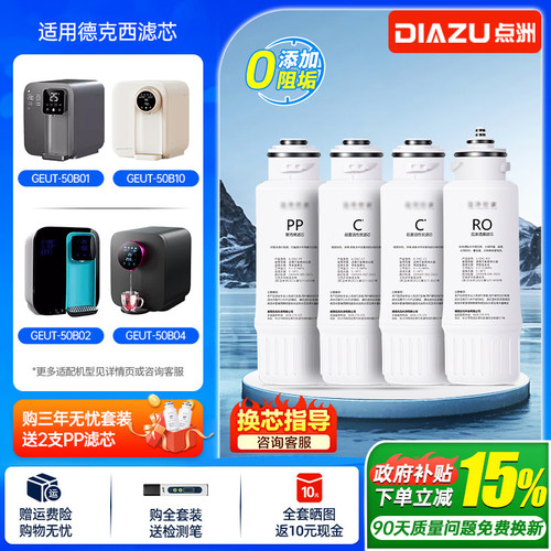 点洲用于德克西净水器台式机滤芯