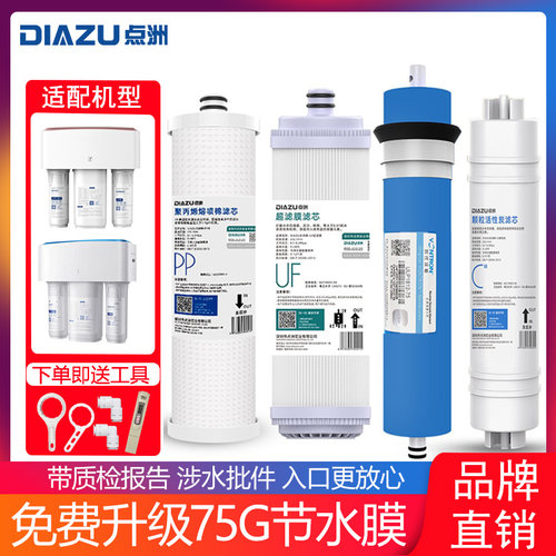 点洲滤芯兼容沁园净水器直饮厨房净化KRT3800/2800/3980/3820全套