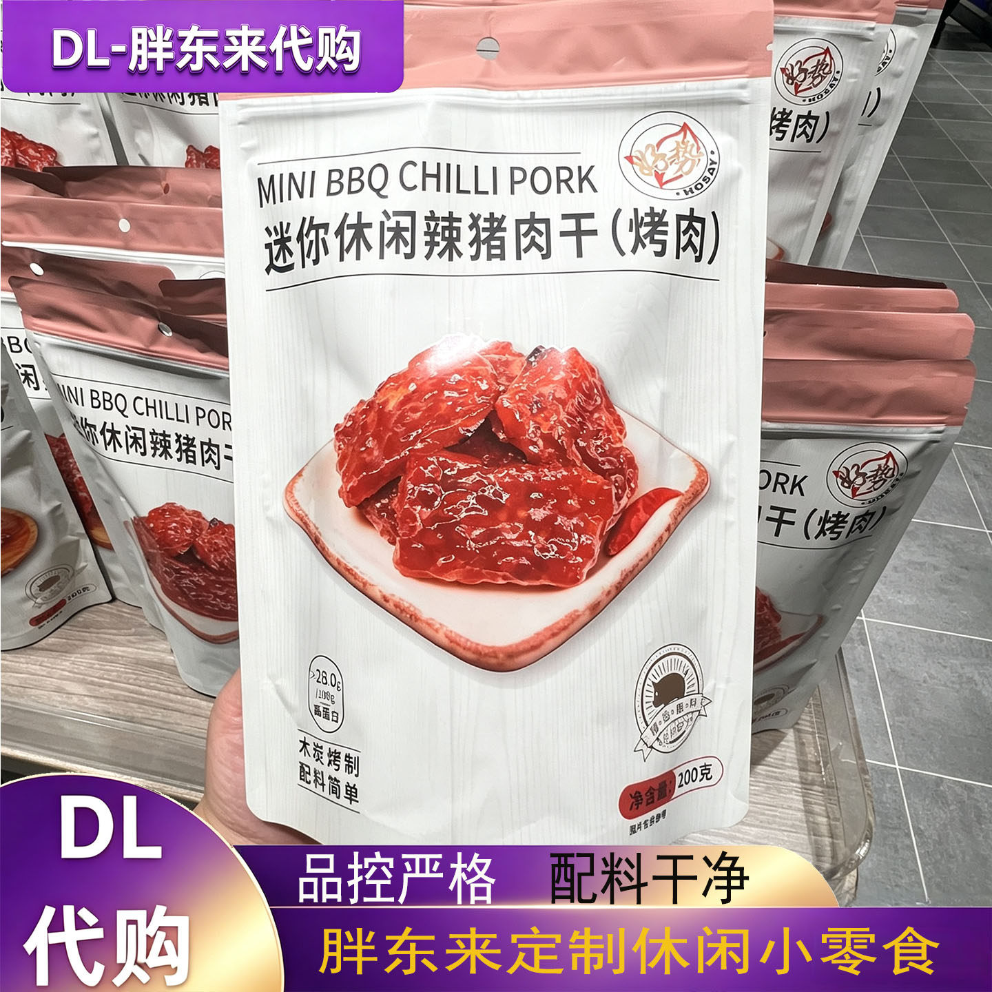 好势迷你BBQ猪肉脯解馋零食