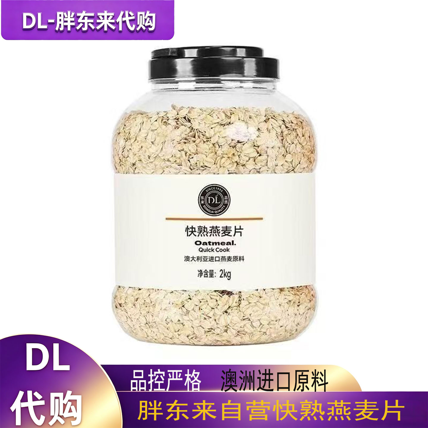 胖东来快熟燕麦片澳洲进口正品