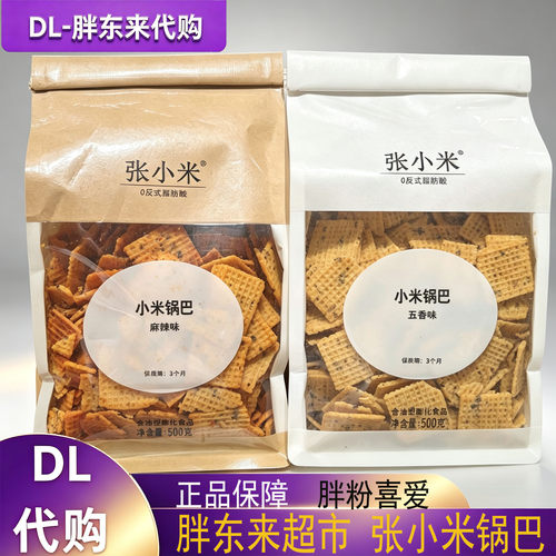 胖东来张小米锅巴500g麻辣味五香味正宗老式花椒小米锅巴零食小吃