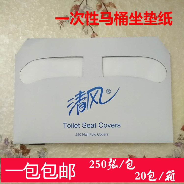 清风加厚一次性马桶坐垫厕板纸