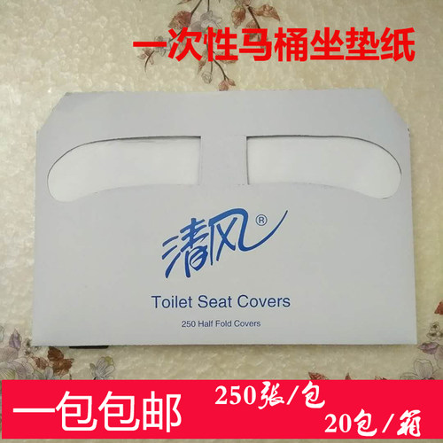 清风加厚一次性马桶坐垫厕板纸