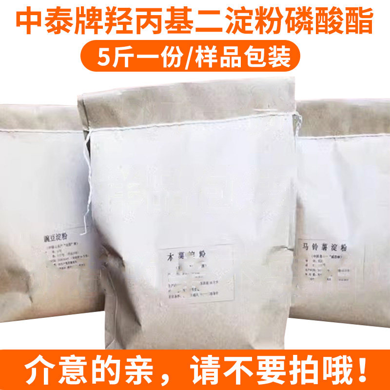 【5斤/份】中泰牌羟丙基二淀粉磷酸酯 木薯变性淀粉系列样品图片