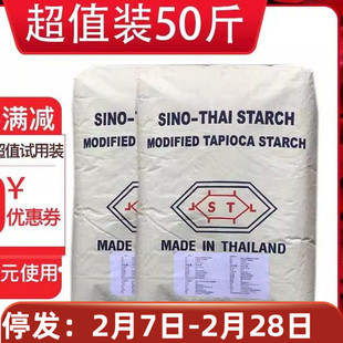 木薯变性淀粉中泰TGE-20羟丙基二淀粉磷酸50斤