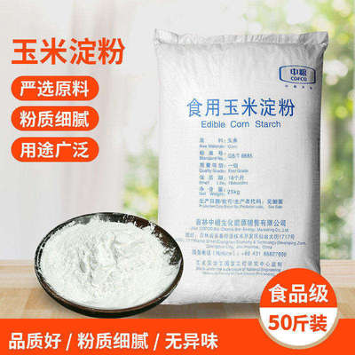 中粮牌吉林玉米淀粉非转基因
