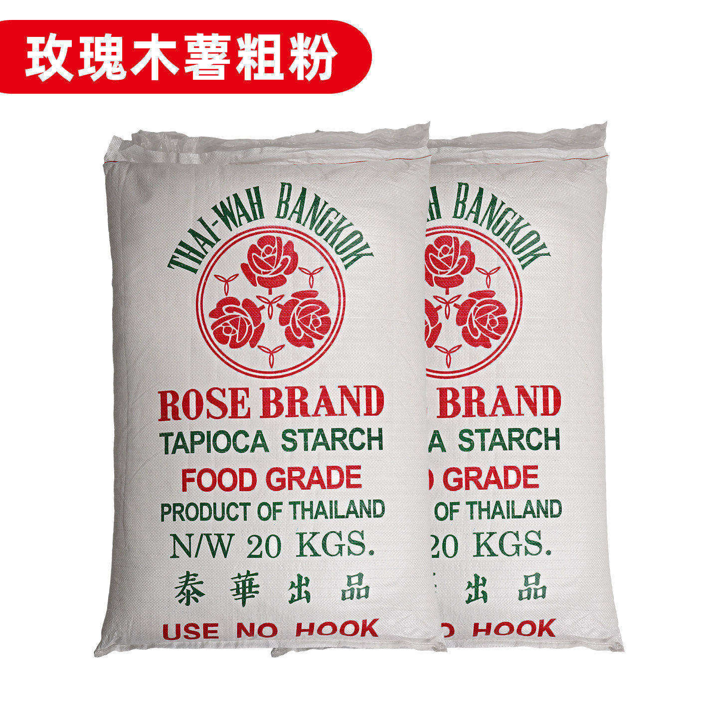 泰国进口泰华玫瑰木薯粗粉40斤*1 炸鸡排大鱿鱼包装猪排裹粉颗粒