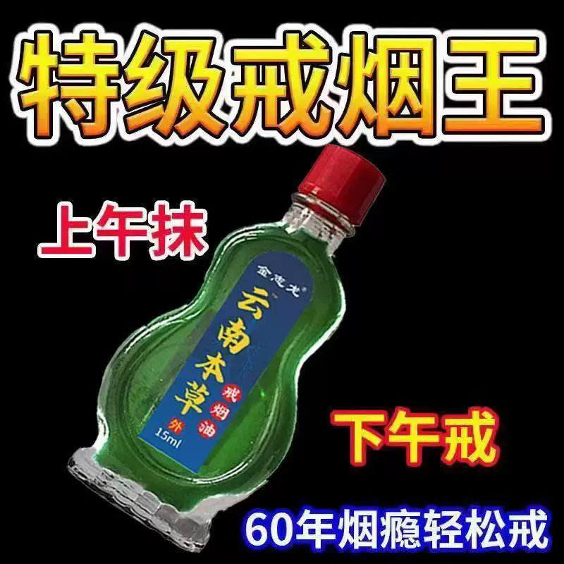 新款清烟灵戒烟油神器强效戒烟贴烟嘴