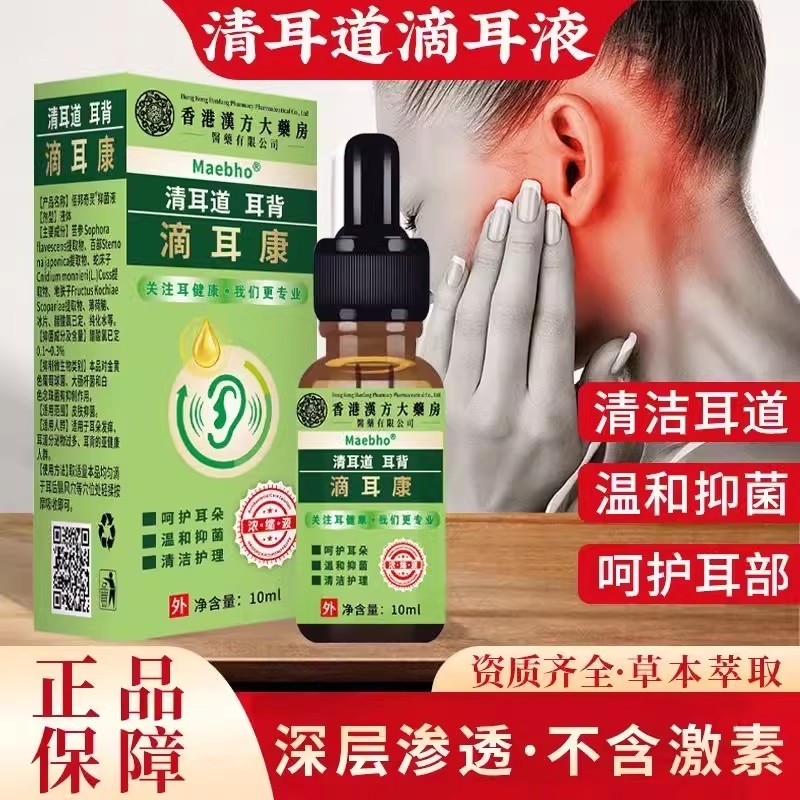 【香港大药房】特效耳聋耳鸣神经性耳蝉鸣嗡嗡响滴耳液耳炎洁耳器