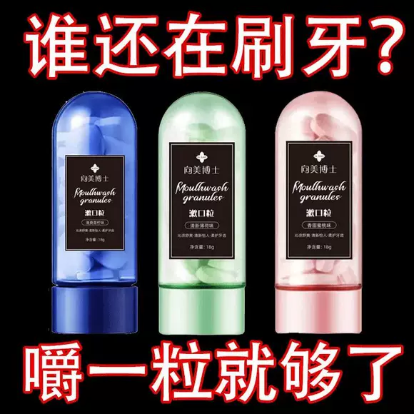 益生菌固体牙膏片咀嚼漱口粒口腔正品清洁牙片烟渍牙龈防蛀固齿