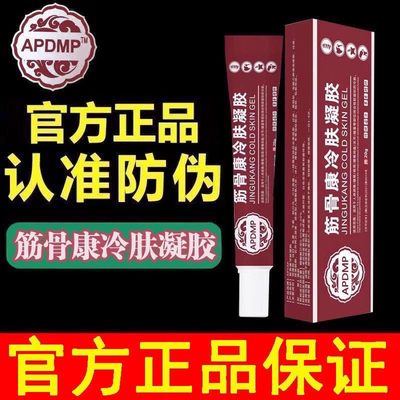 筋骨康冷肤凝胶官方正品肩部防护用品通用型3盒装