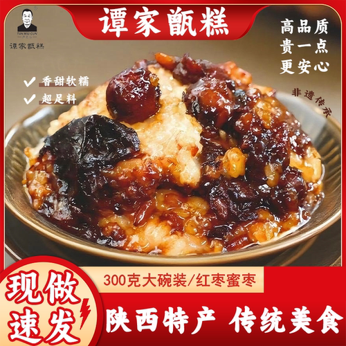 童年味道西安甑糕8年老店省非遗