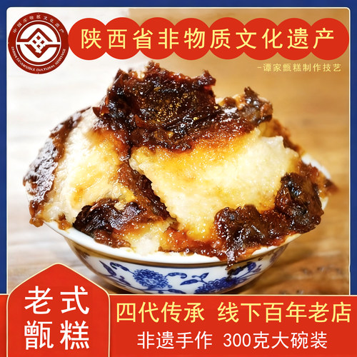老式西安甑糕省级非遗实体店
