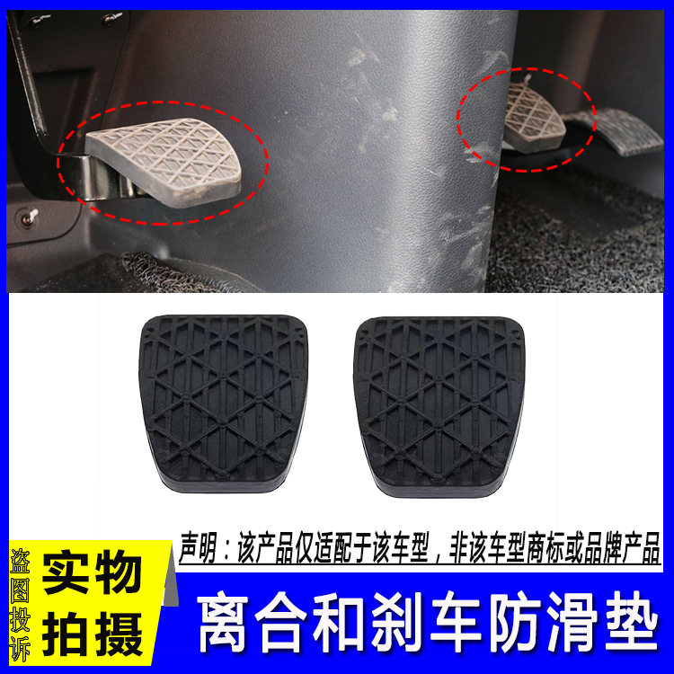 樽辰解放J6P离合器踏板防滑垫