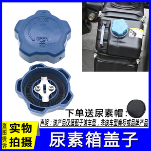 适用于广汽日野尿素箱盖广汽日野700重卡尿素箱盖子尿素桶盖配件