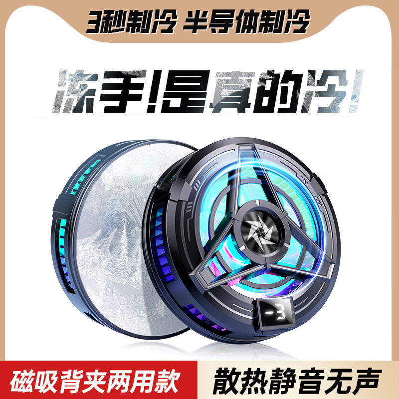 适用手机磁吸散热器三星fold3/2note游戏专用s10/s9半导体制冷