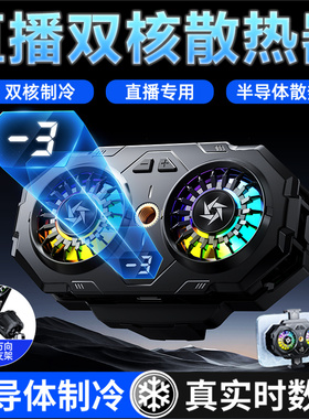 CHIUSI双核超低音TEC制冷背夹三挡适用红米Note13手机散热器12Pro