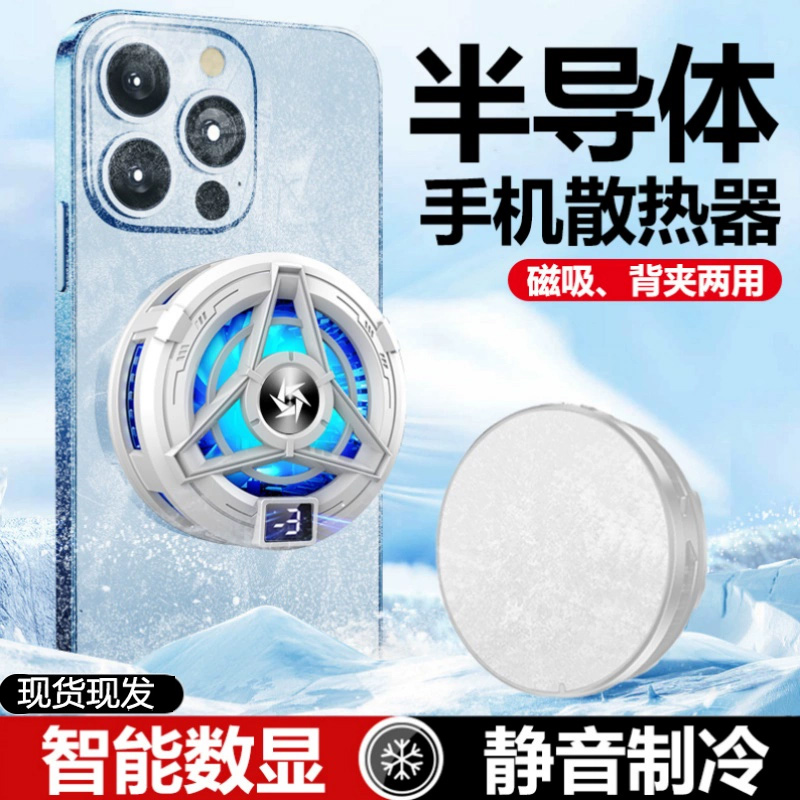 CHIUSI半导体制冷适用华为nova9se手机散热器磁吸电竞Nova12Pro