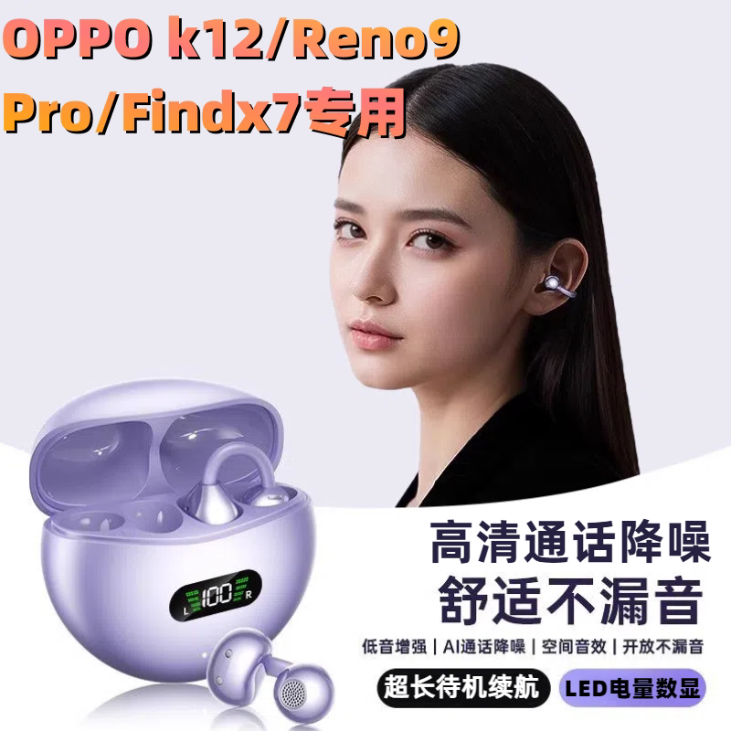 无线蓝牙耳机不入耳适用OPPOk12/Reno9Pro骨传导长续航Findx7数显