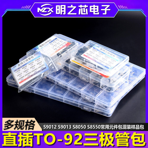 直插TO-92三极管包常用元件包