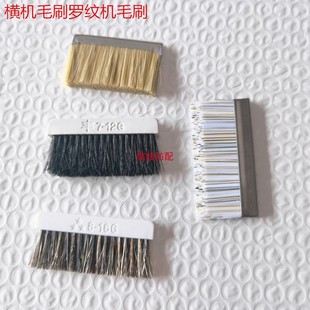 手摇横机配件7-12加厚毛刷手套机电机毛刷吓栏机毛刷罗纹机毛刷