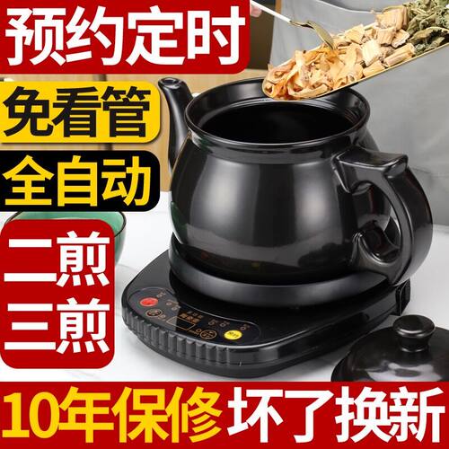 中药煲全自动家用陶瓷砂锅