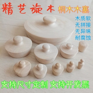 桐木大小木塞木榫软木塞木盖酒坛塞子暖瓶塞子堵漏堵水用实木制