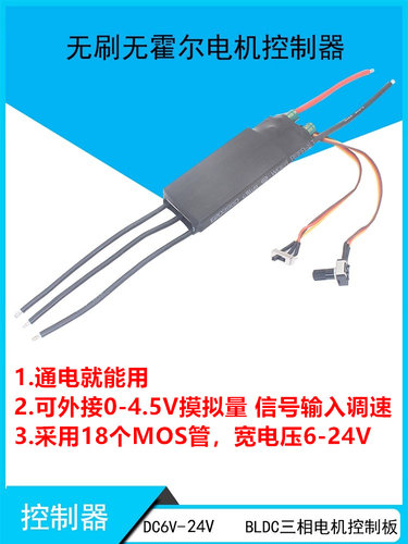 OEM电调通电就能用宽电压6-24V