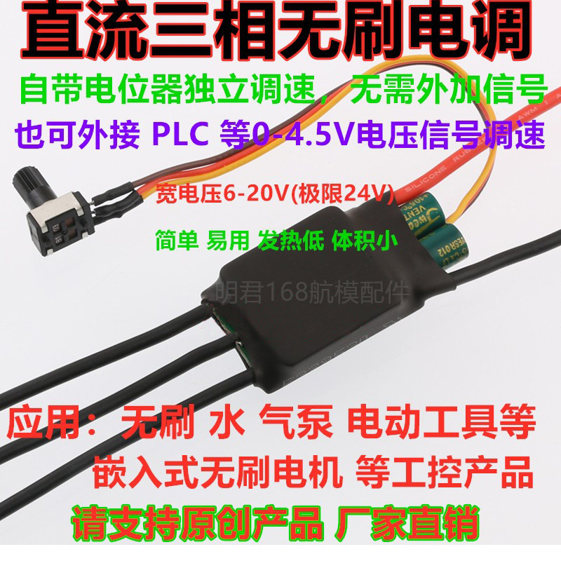 12V 24V三相直流无刷驱动 0-5V PLC高速BLDC无刷电调 气 水泵风机