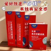 书本保险箱密码 盒子带锁钱箱创意存钱罐只进不出儿童家用牛津词典
