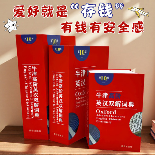 书本保险箱密码盒子带锁存钱罐