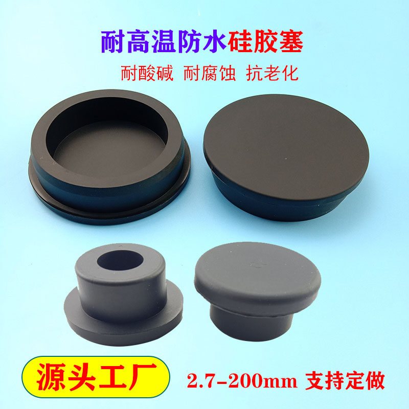 环保防尘塞堵头耐高温橡胶盖