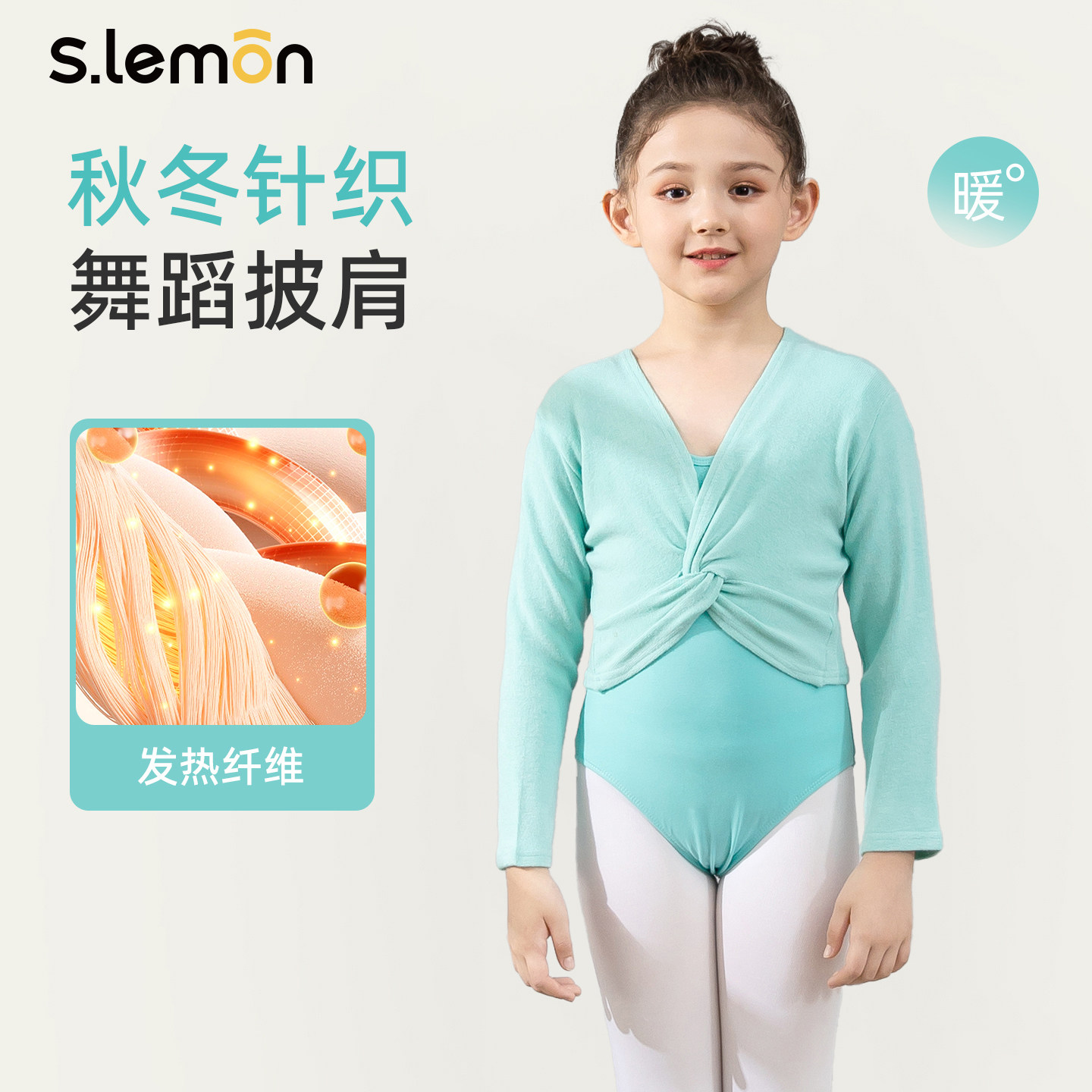 舞蹈服女童秋冬跳舞小披肩