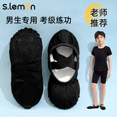 柠檬儿童舞蹈鞋 中国舞跳舞形体鞋 软底男童专用黑色芭蕾舞鞋 练功鞋