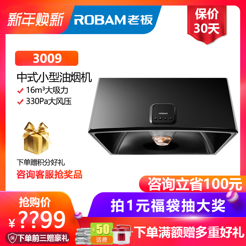 Robam/Àϰå CXW-185-3009 ÖÐʽÓÍÑÌ»ú ÀÏʽСÐͳø·¿¶¥Îü ¼ÒÓÃÐÂÆ·