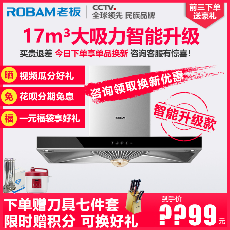 Robam/老板 CXW-200-65X6 智能歐式觸控大吸力抽油煙機8325升級款