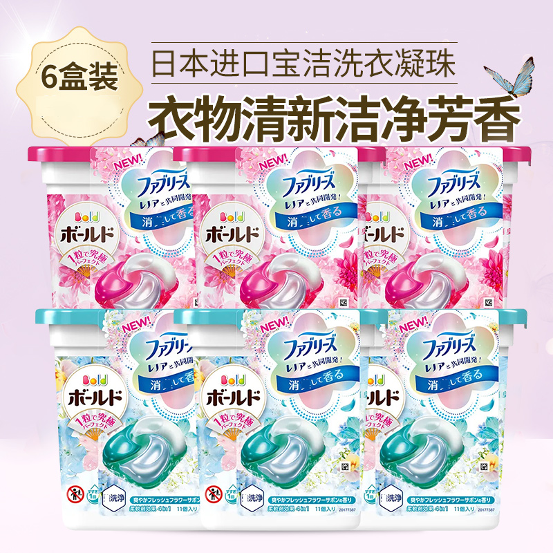 宝洁日本6盒花香型去污洗衣凝珠