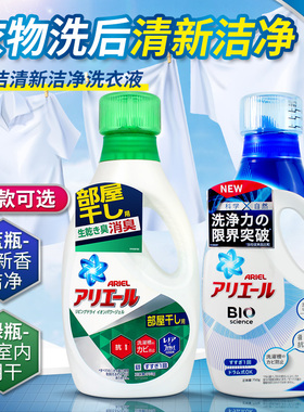 宝洁洗衣液日本blod室内晾晒柔顺碧浪自然香持久留香洗涤剂690g装