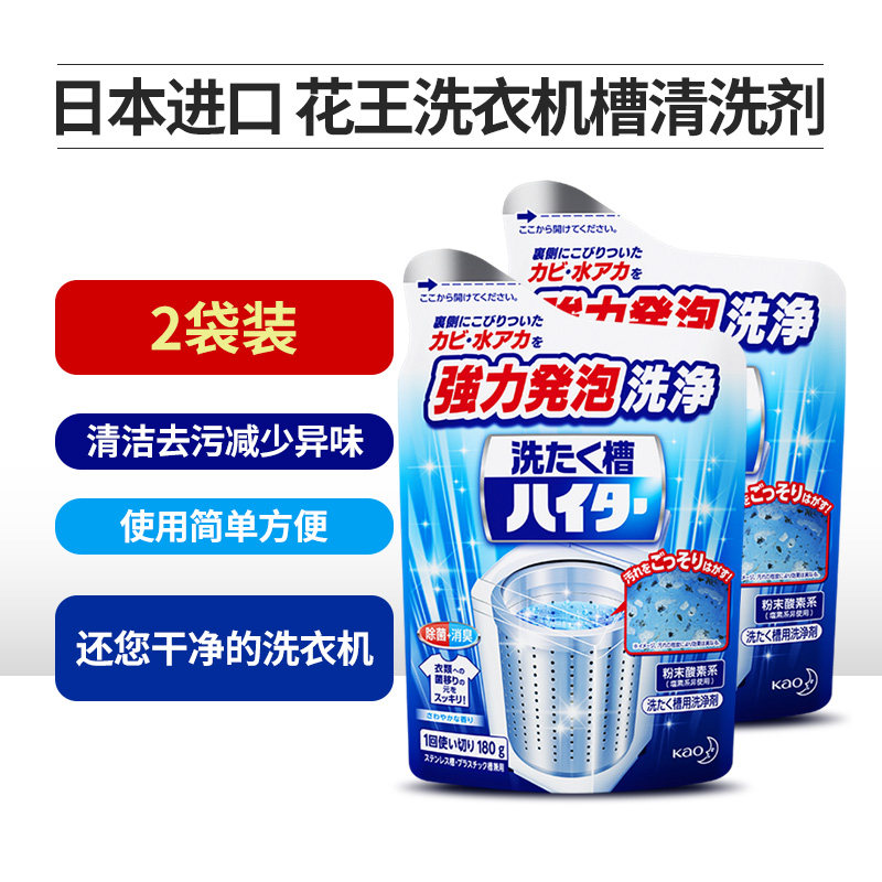 花王洗衣机清洁剂 滚筒波轮清洗除垢剂2袋装清洗洗衣机污渍|msdalam kategori Care pembersih/tuala wanita/kertas/Aromatherapy, Keluarga lebih bersih persekitaran, pembersih tangki mesin basuh - dari Buy2taobao.com untuk memberikan perkhidmatan ejen Taobao profesional membeli