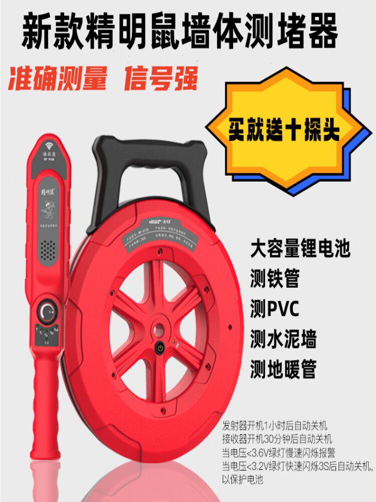 精明鼠管道测堵仪电工智能探头墙体排堵器地暖穿线管道探测神器
