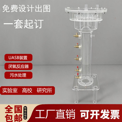 亚克力UASB厌氧反应器上流式沉淀池污水处理透明有机玻璃三项分离