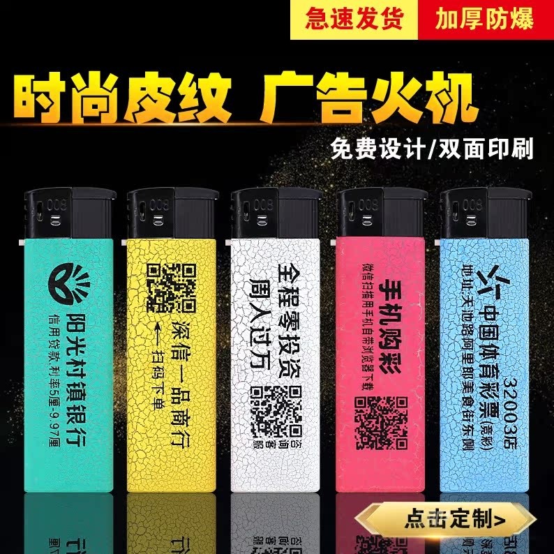 一次性防风打火机广告定制定做订做印字磨砂轮家用KTV金属高端