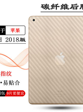 适用于苹果iPad 2018版包边平板后膜9.7寸背A1893磨砂A1894贴纸A1954防滑iPad 6代防尘后盖膜专用散热保护膜