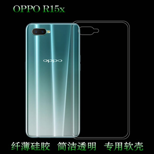 适用于OPPO R15x硅胶保护套软胶包边套后盖水晶套背壳软性透明套柔韧度防摔大孔减震不易黄防摩擦透光好裸壳