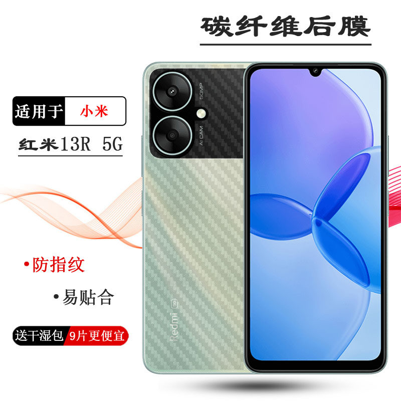 适用小米红米13R超软手机后膜Redmi 13R 5G全新简洁抗