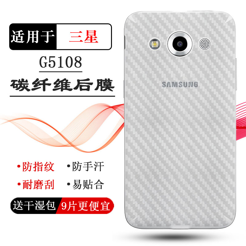 适用三星G5108/Q专用手机后膜G5109碳纤维Galaxy Core Max磨砂膜透气散热半隐形反面膜防磨花高级多层保护柔