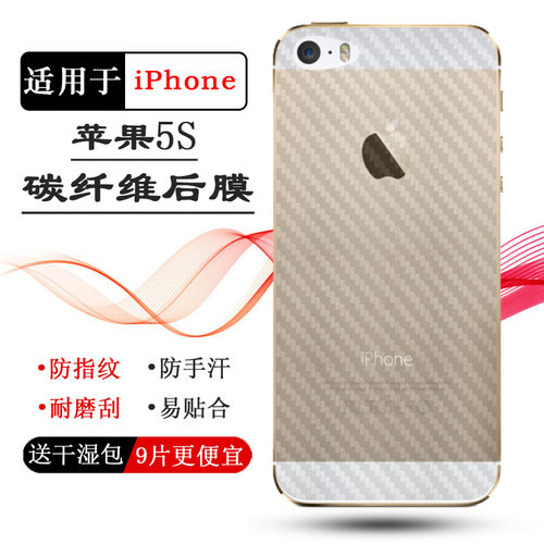 适用苹果苹果5S手机后膜iPhone 5S新款抗氧化A1530防滑A1533贴纸A1453护盖膜A1457爽滑A1528散热A1518-防油污
